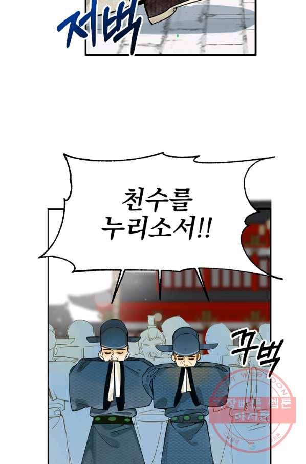황태자의 첩 1화 13
