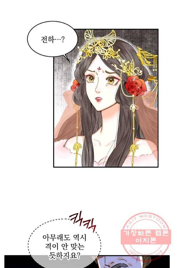 황태자의 첩 1화 21