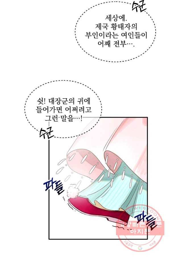 황태자의 첩 1화 43