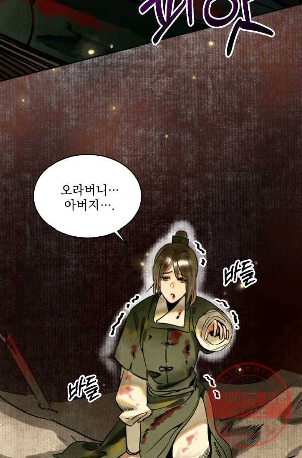 황태자의 첩 1화 50
