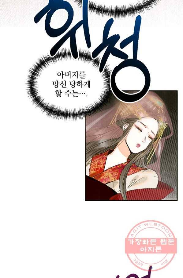 황태자의 첩 1화 52