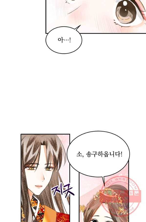 황태자의 첩 1화 57