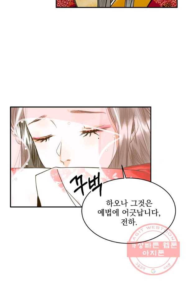황태자의 첩 1화 61