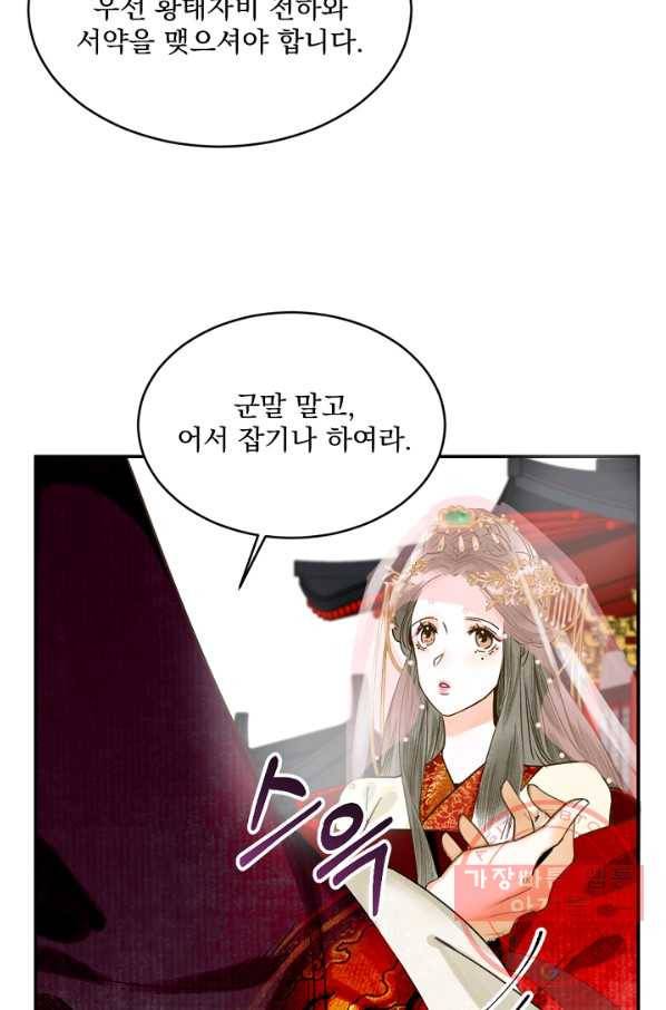 황태자의 첩 1화 63