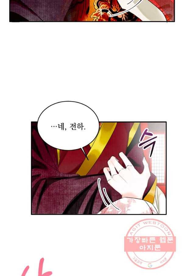 황태자의 첩 1화 64