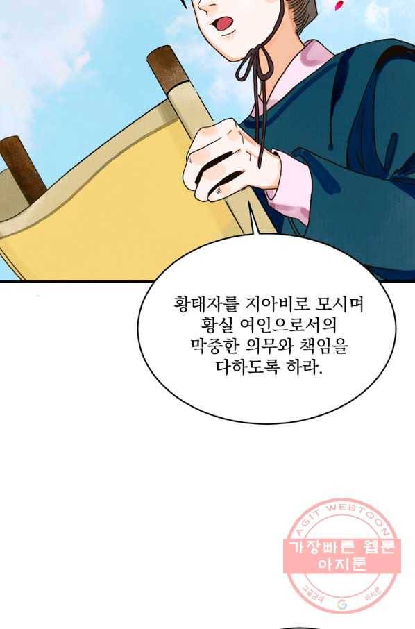 황태자의 첩 1화 69