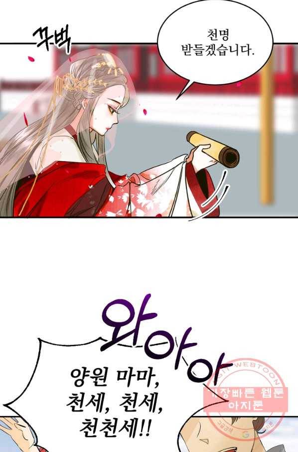 황태자의 첩 1화 70