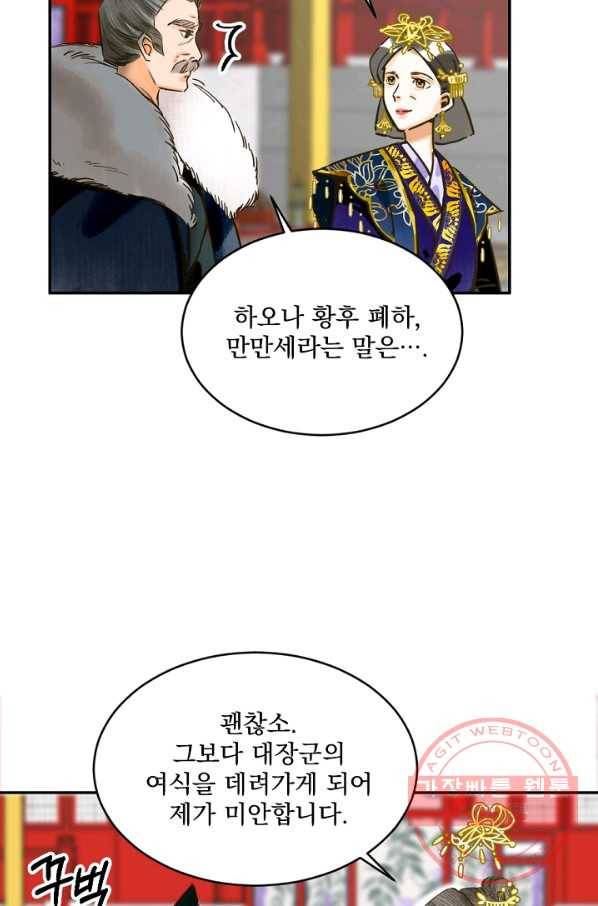 황태자의 첩 1화 73