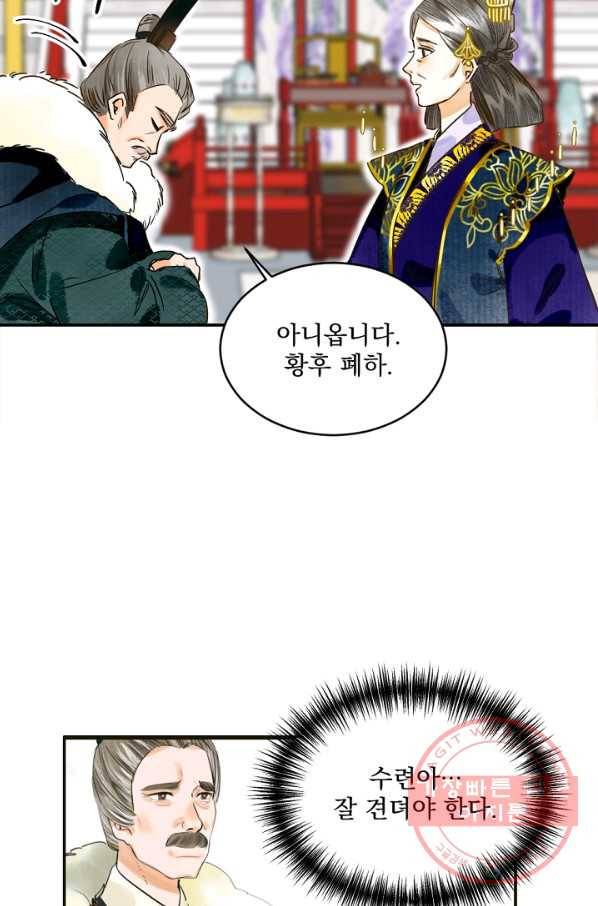 황태자의 첩 1화 74