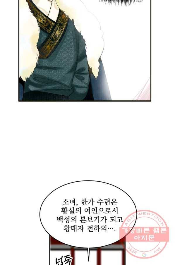 황태자의 첩 1화 75