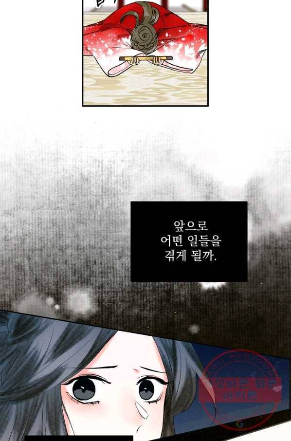 황태자의 첩 1화 76