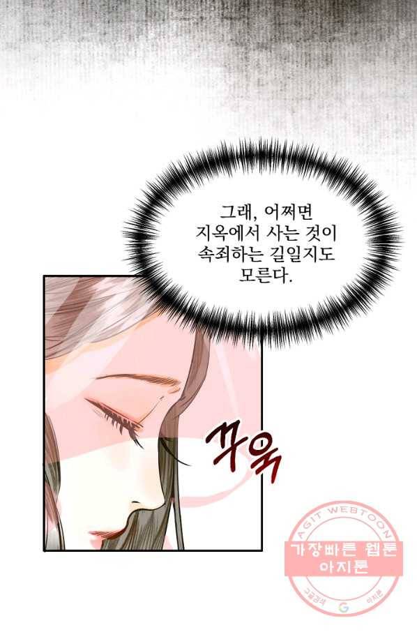 황태자의 첩 1화 78