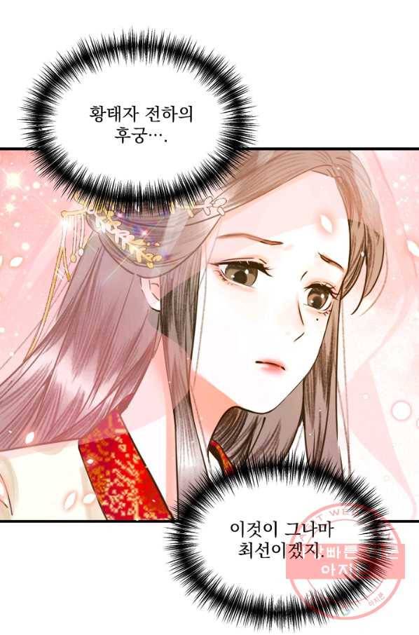 황태자의 첩 1화 79
