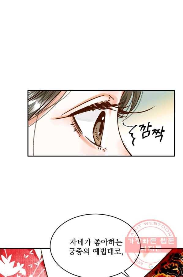 황태자의 첩 1화 80