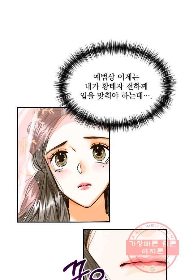 황태자의 첩 1화 84