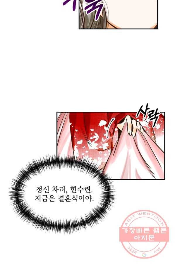 황태자의 첩 1화 85