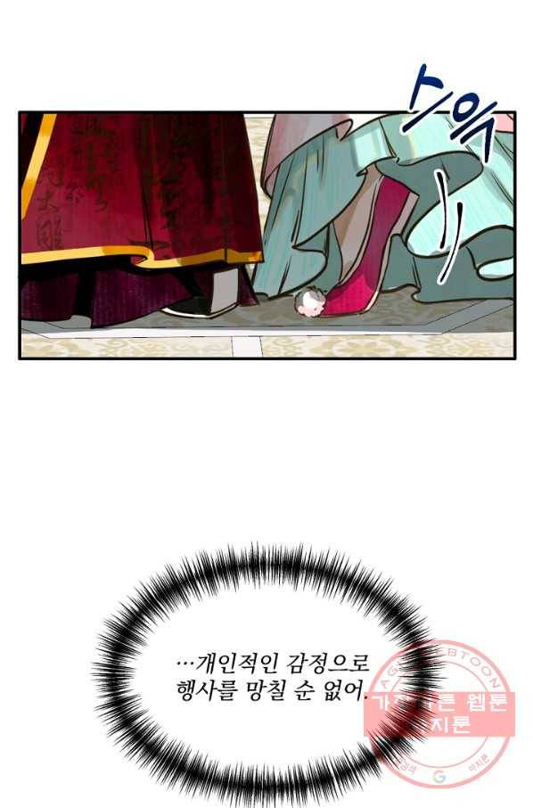 황태자의 첩 1화 86