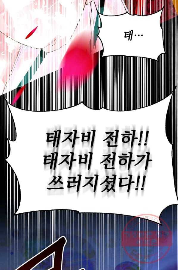 황태자의 첩 1화 92
