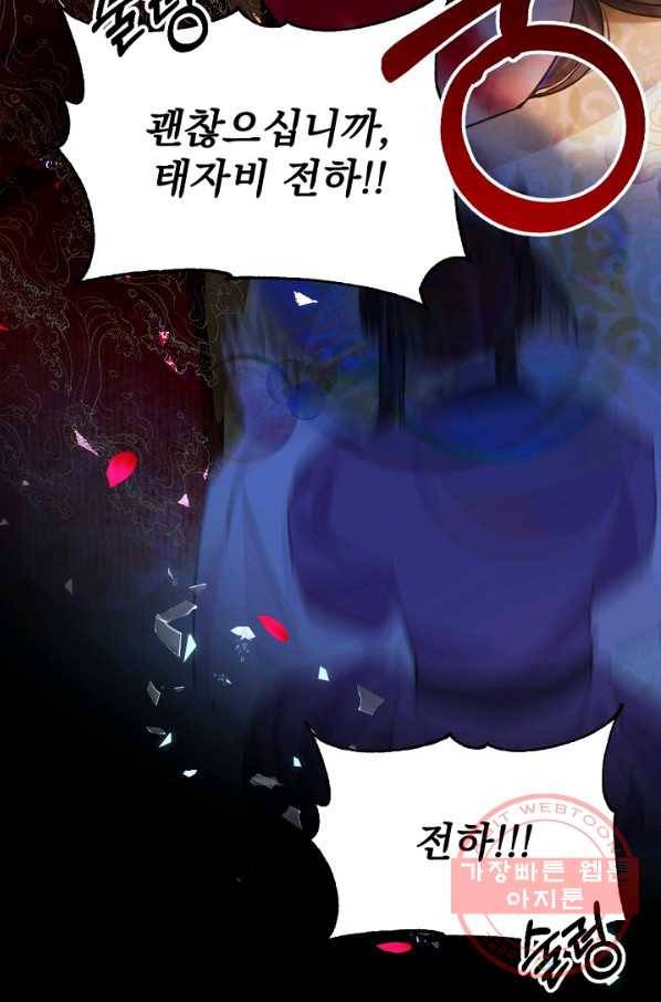 황태자의 첩 1화 94