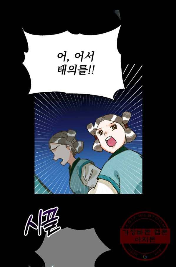 황태자의 첩 1화 95