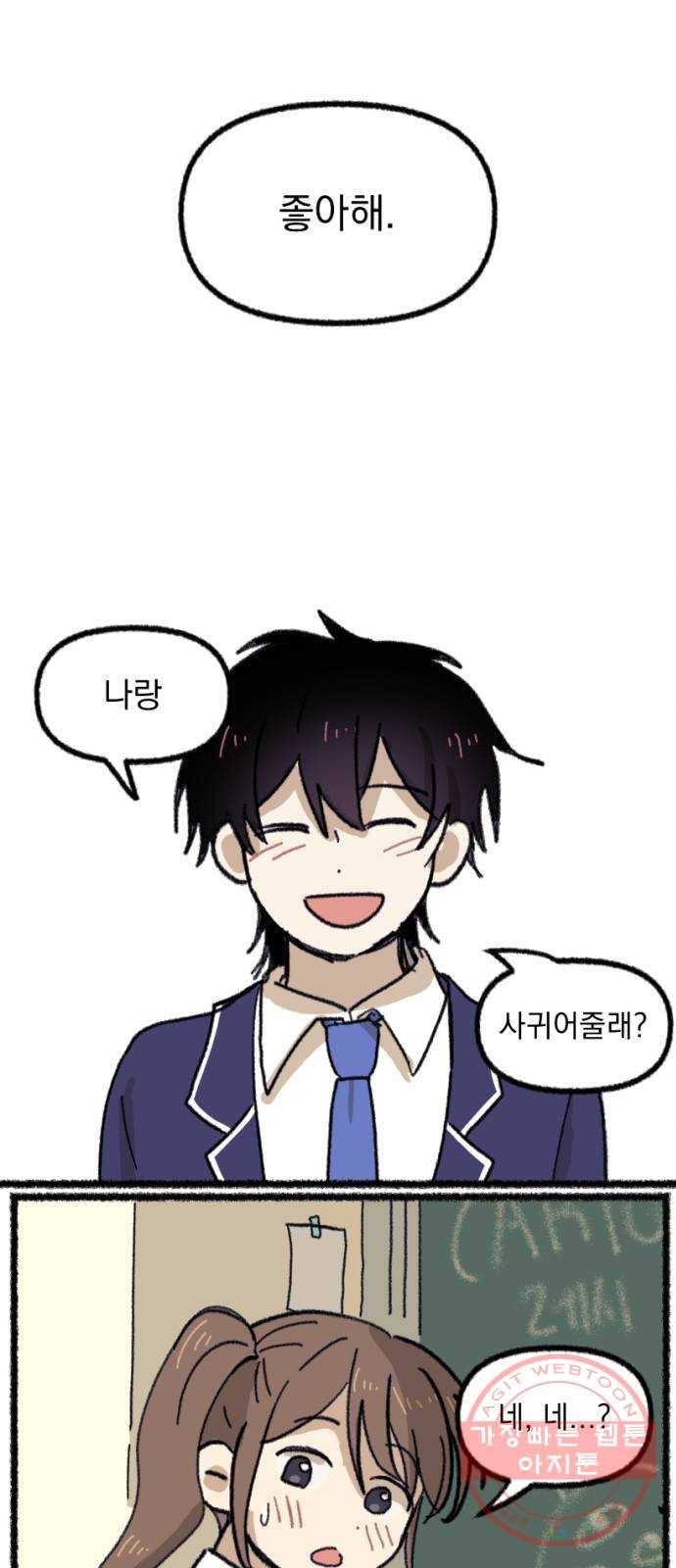고등단편.zip 14화 오타쿠하트is달콤달콤 - 청소년건장만화 작가 1