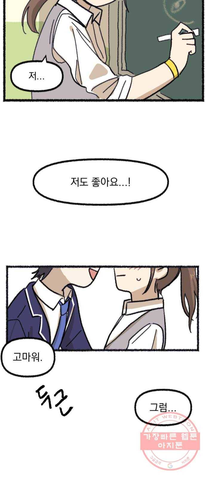 고등단편.zip 14화 오타쿠하트is달콤달콤 - 청소년건장만화 작가 2