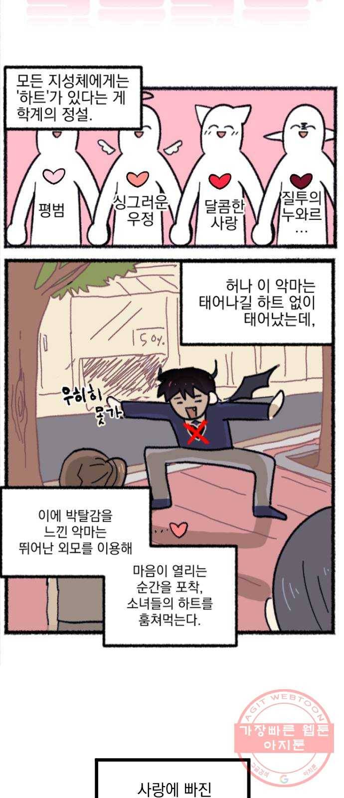 고등단편.zip 14화 오타쿠하트is달콤달콤 - 청소년건장만화 작가 6