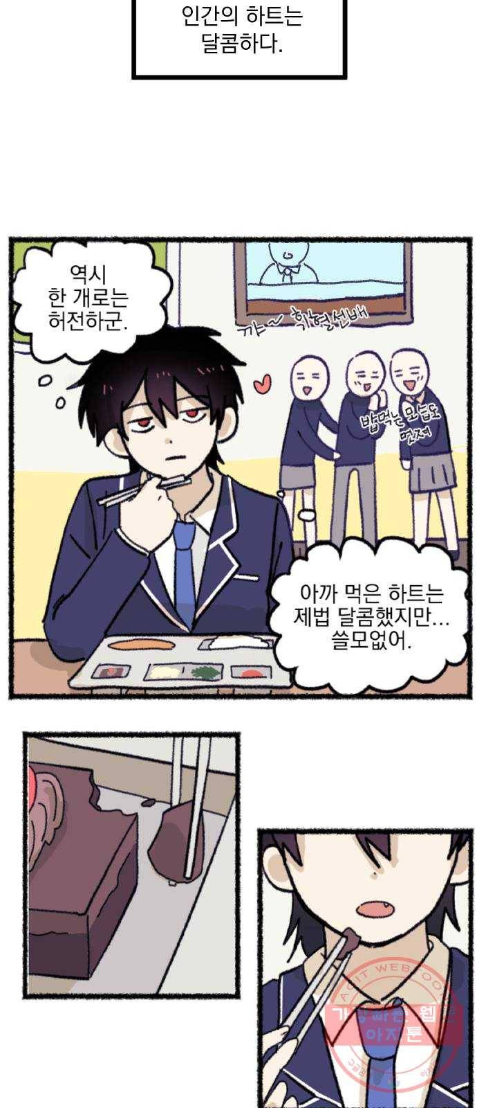 고등단편.zip 14화 오타쿠하트is달콤달콤 - 청소년건장만화 작가 7