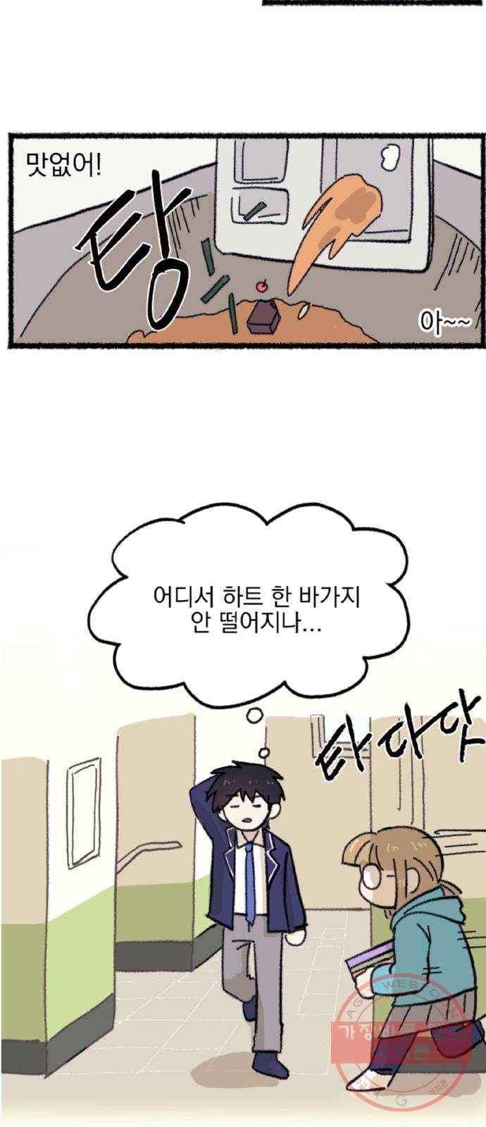 고등단편.zip 14화 오타쿠하트is달콤달콤 - 청소년건장만화 작가 8