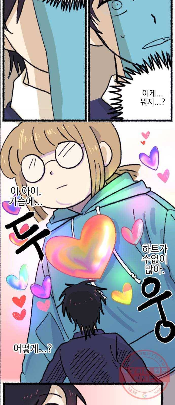 고등단편.zip 14화 오타쿠하트is달콤달콤 - 청소년건장만화 작가 10