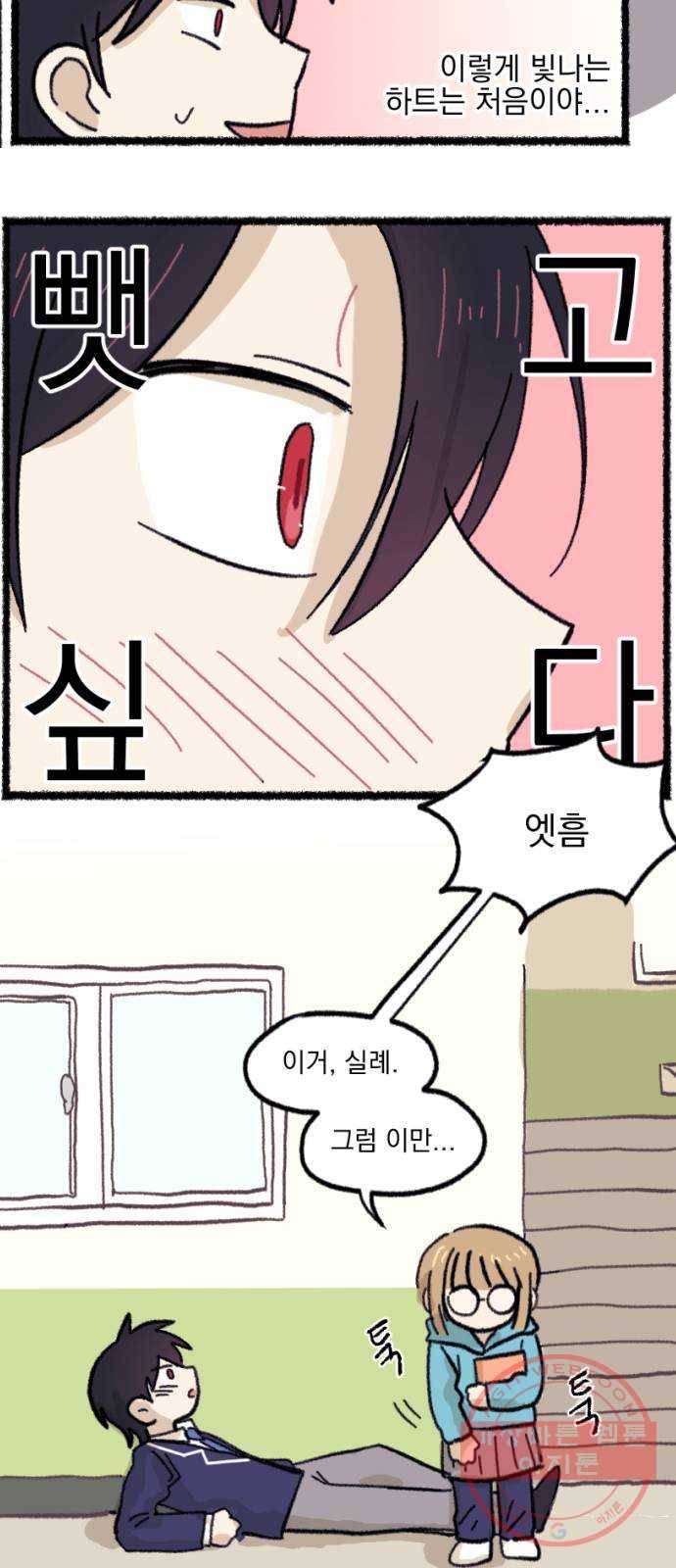고등단편.zip 14화 오타쿠하트is달콤달콤 - 청소년건장만화 작가 11