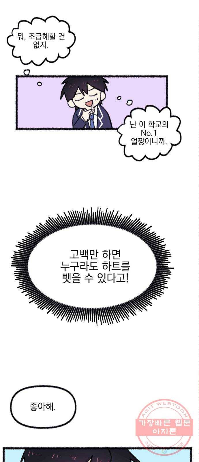 고등단편.zip 14화 오타쿠하트is달콤달콤 - 청소년건장만화 작가 13