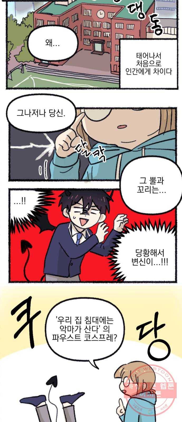 고등단편.zip 14화 오타쿠하트is달콤달콤 - 청소년건장만화 작가 15