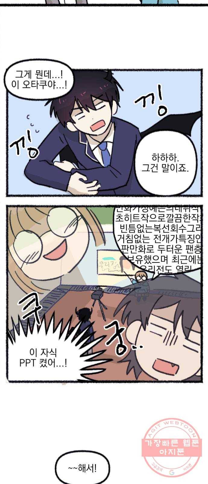 고등단편.zip 14화 오타쿠하트is달콤달콤 - 청소년건장만화 작가 16