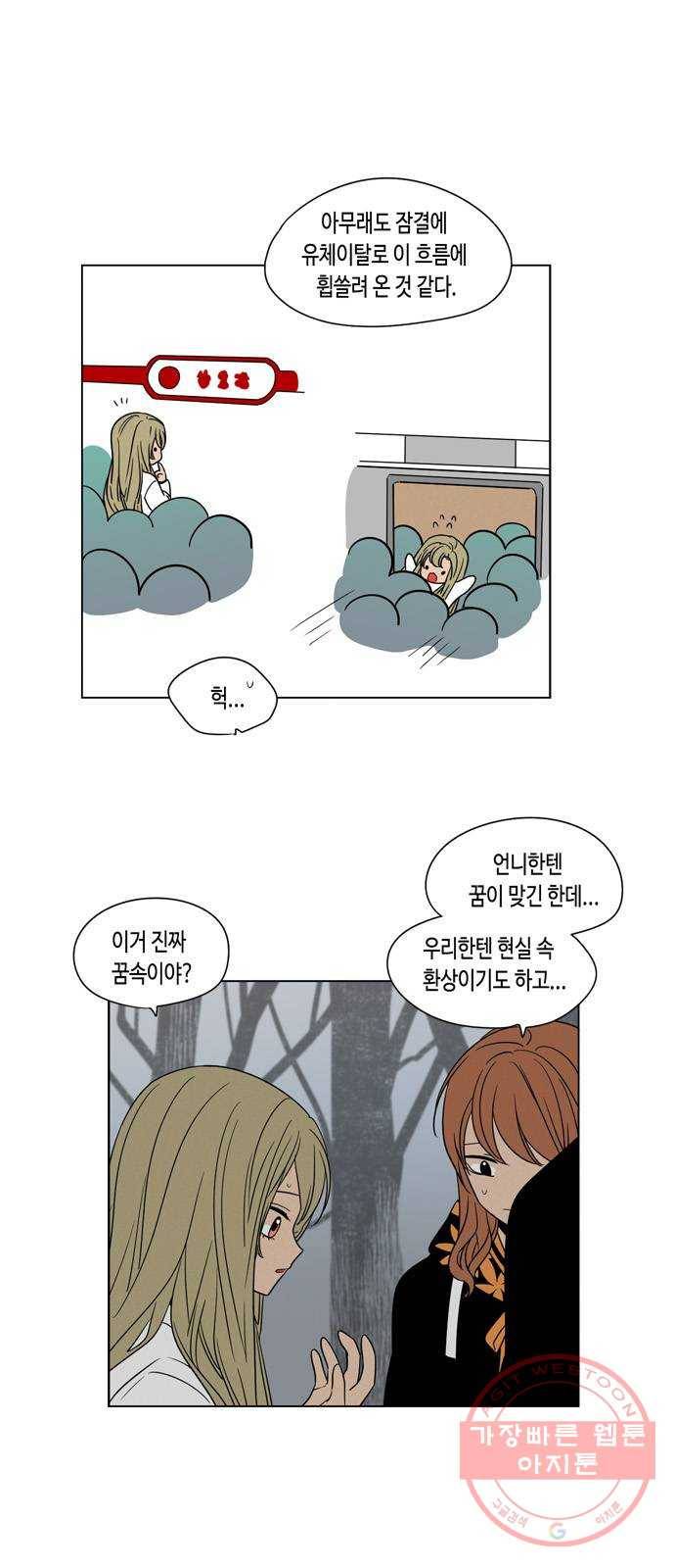 귀곡의 문 179화 꿈은 반대 3
