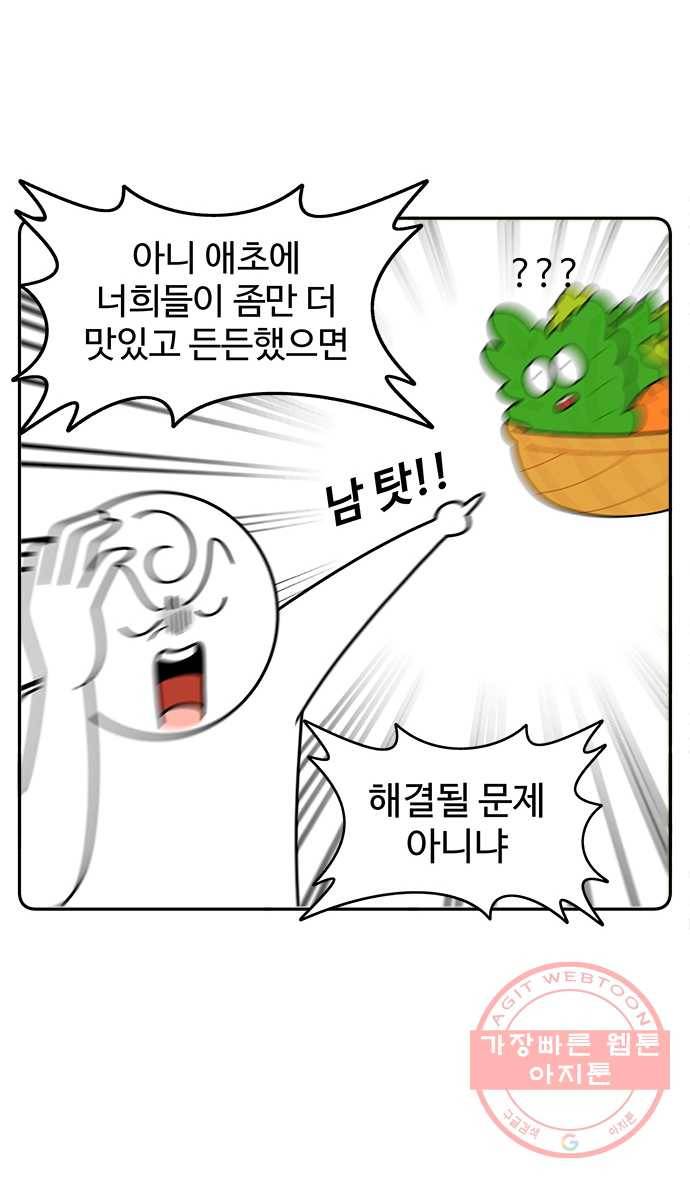 먹는 인생 36화 샐러드 3