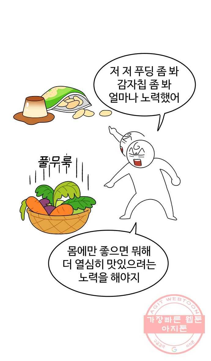먹는 인생 36화 샐러드 4