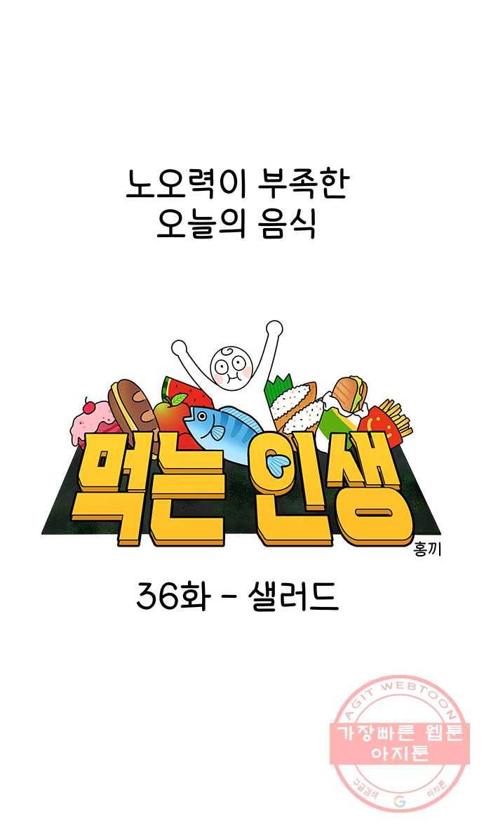 먹는 인생 36화 샐러드 5