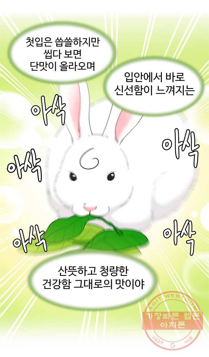 먹는 인생 36화 샐러드 8