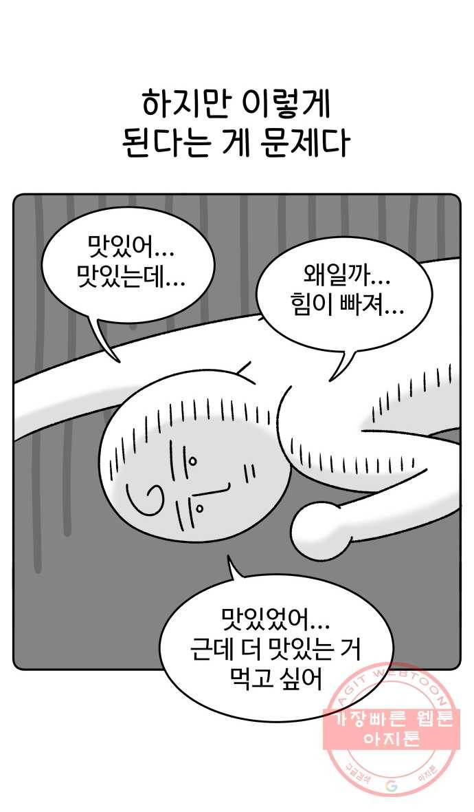 먹는 인생 36화 샐러드 9
