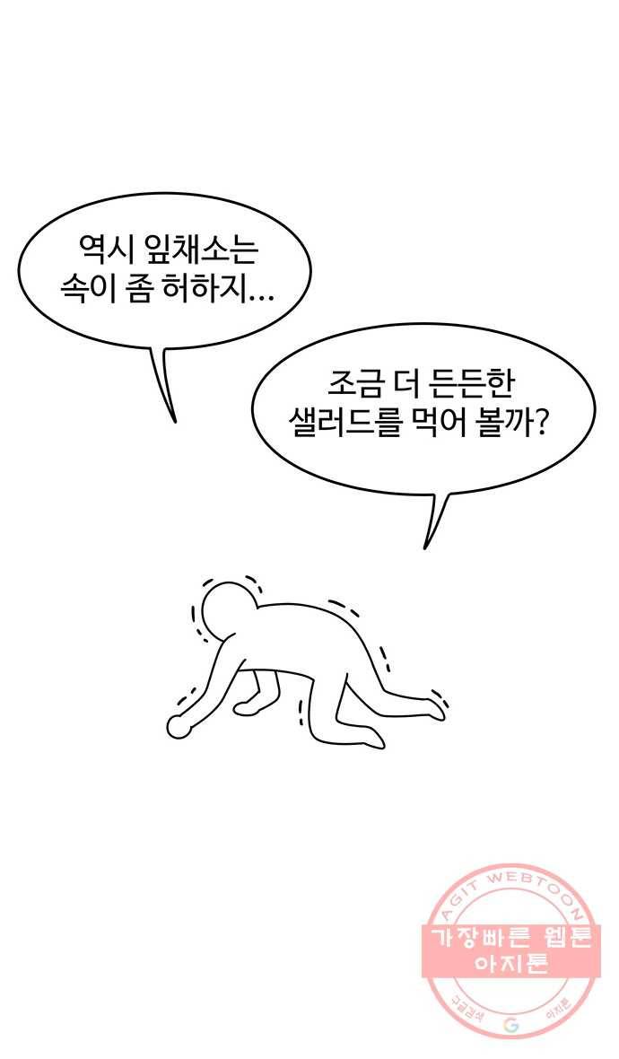 먹는 인생 36화 샐러드 10