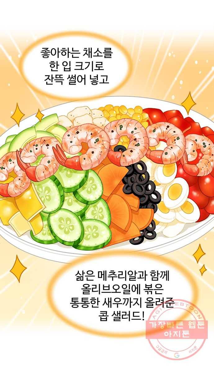 먹는 인생 36화 샐러드 11