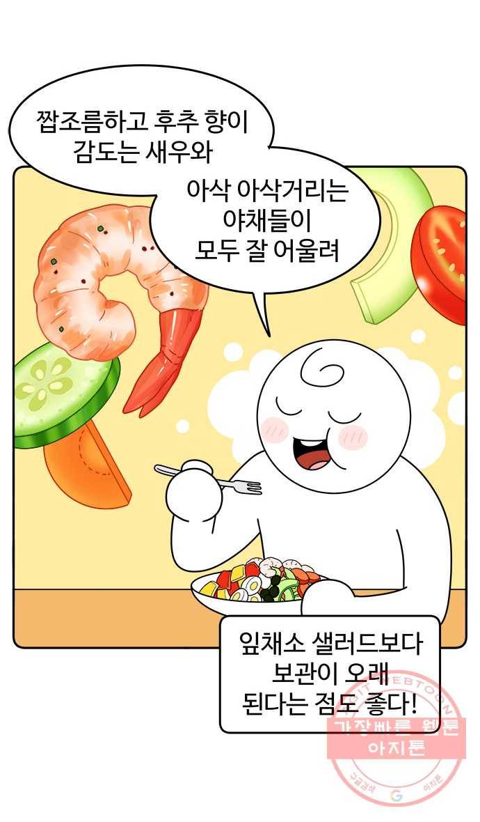 먹는 인생 36화 샐러드 12