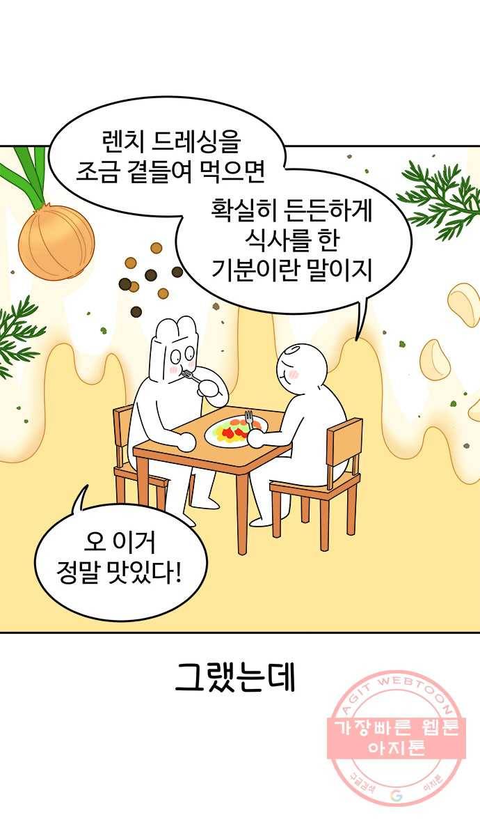 먹는 인생 36화 샐러드 13