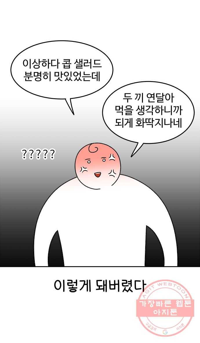 먹는 인생 36화 샐러드 14