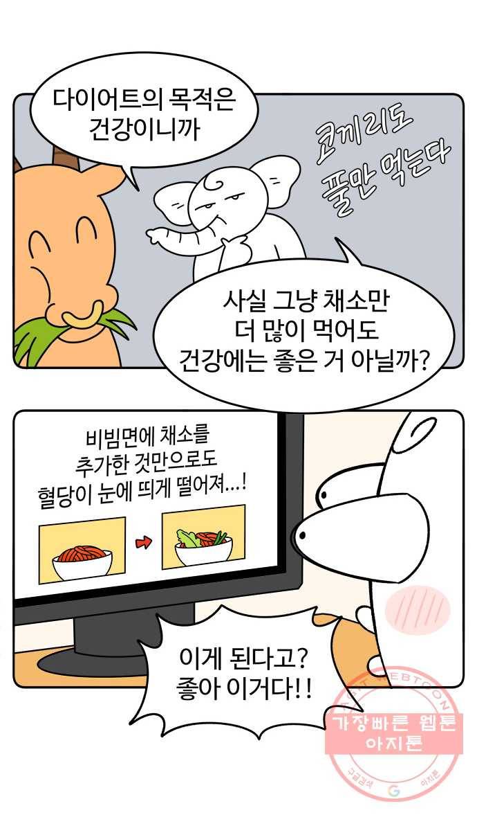 먹는 인생 36화 샐러드 17
