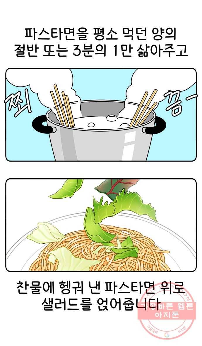 먹는 인생 36화 샐러드 19