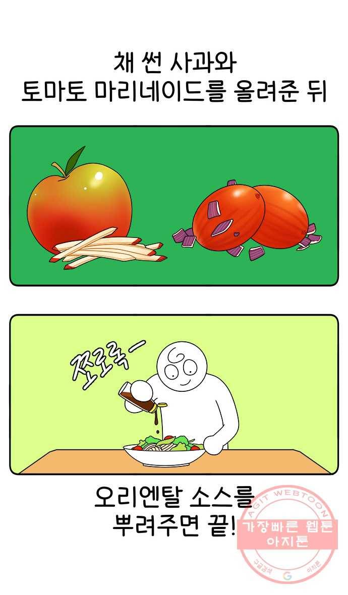 먹는 인생 36화 샐러드 20