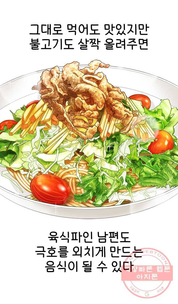 먹는 인생 36화 샐러드 21