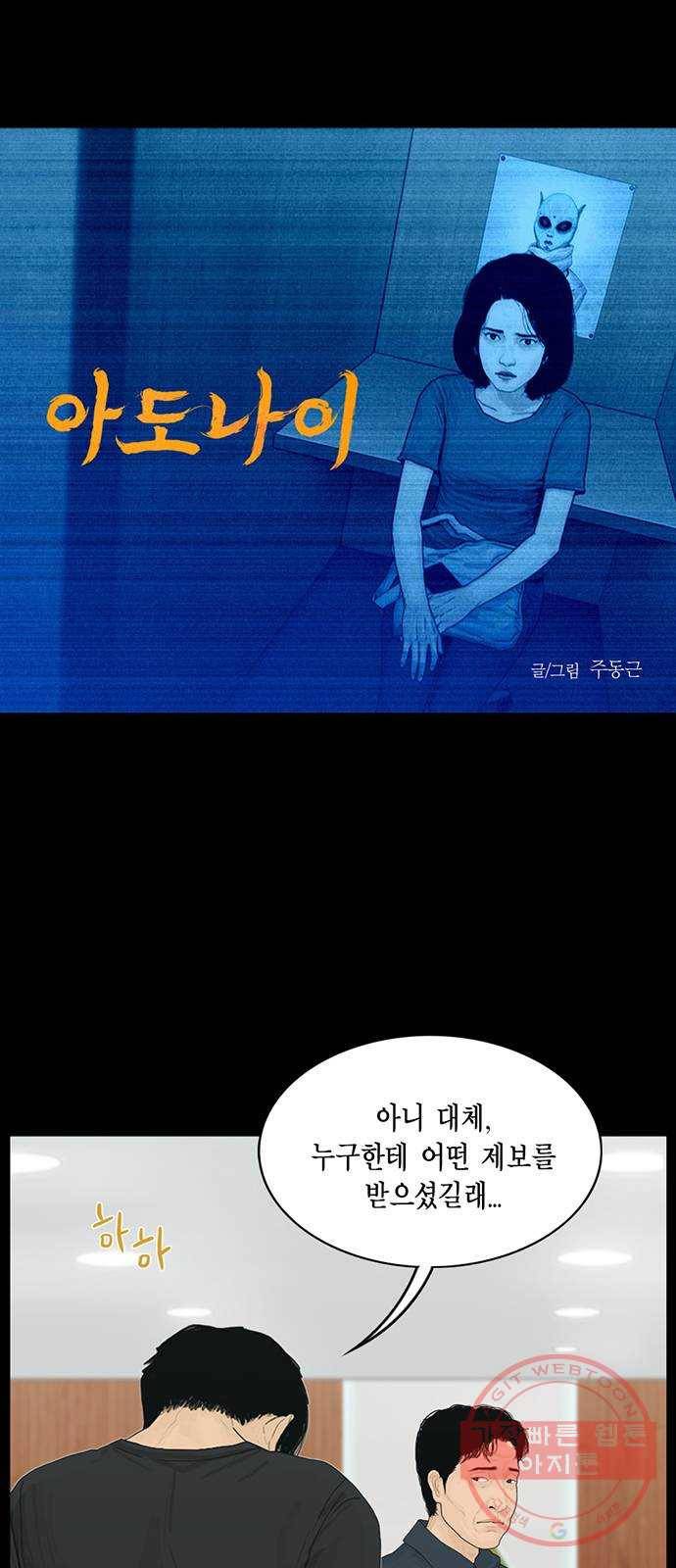 아도나이 148화 1